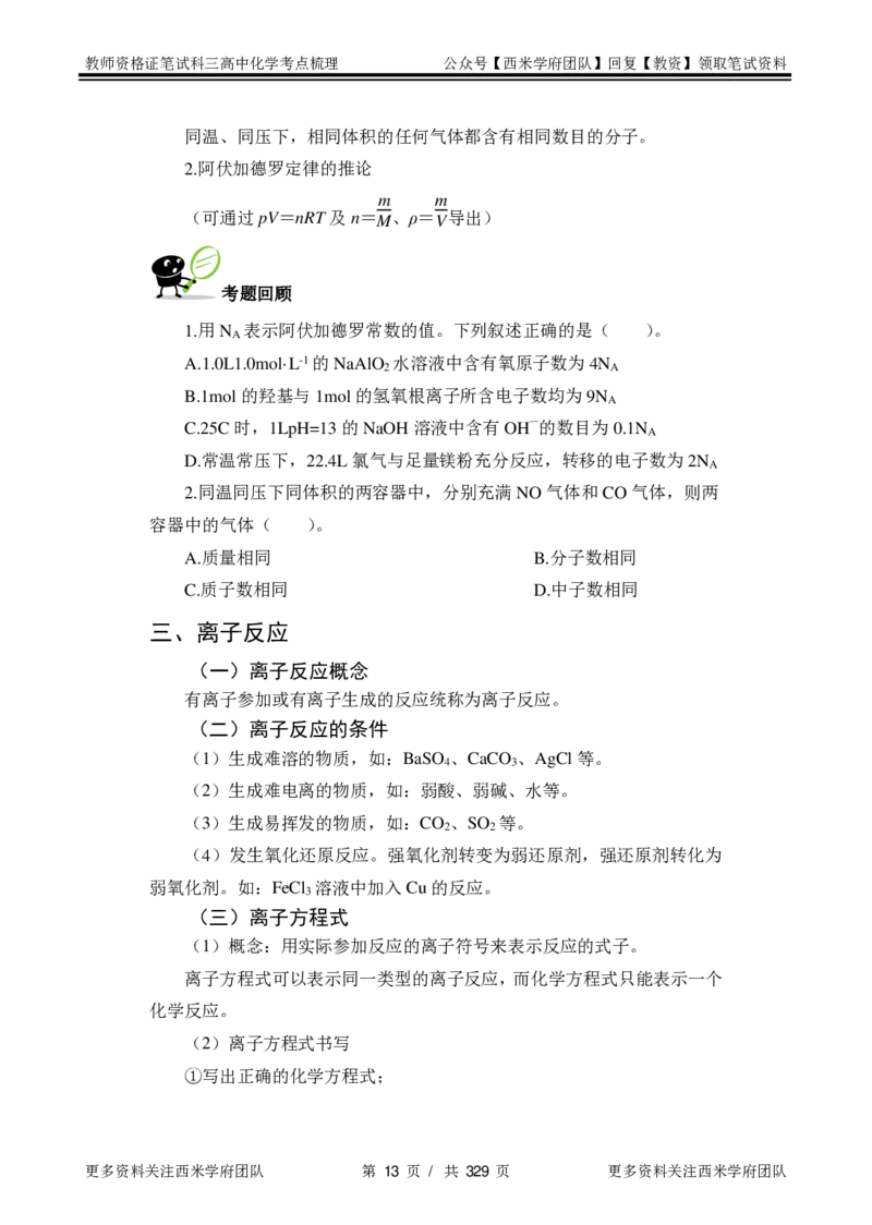 高中化学-考点梳理1_教资_25下资料合集二_25下最新科三知识点汇编+思维导图-高中_12.化学_04.考点梳理