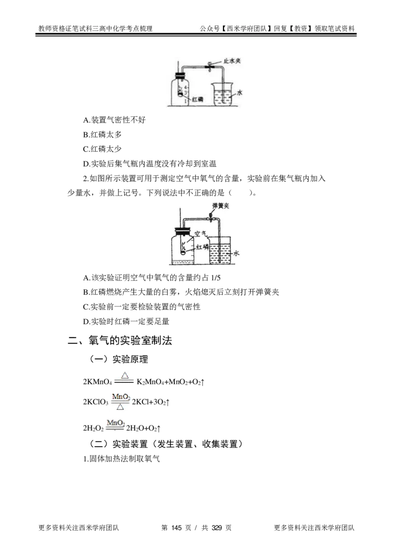 高中化学-考点梳理1_教资_25下资料合集二_25下最新科三知识点汇编+思维导图-高中_12.化学_04.考点梳理
