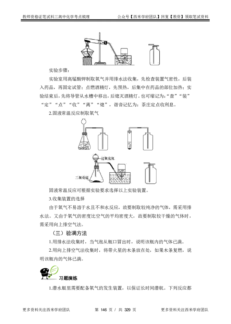 高中化学-考点梳理1_教资_25下资料合集二_25下最新科三知识点汇编+思维导图-高中_12.化学_04.考点梳理