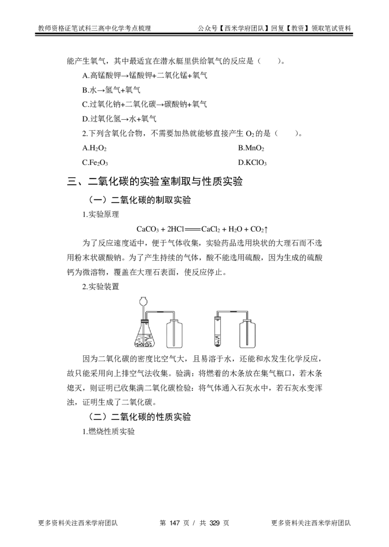 高中化学-考点梳理1_教资_25下资料合集二_25下最新科三知识点汇编+思维导图-高中_12.化学_04.考点梳理
