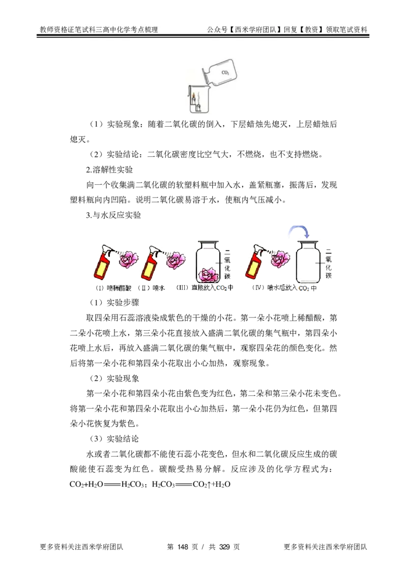 高中化学-考点梳理1_教资_25下资料合集二_25下最新科三知识点汇编+思维导图-高中_12.化学_04.考点梳理