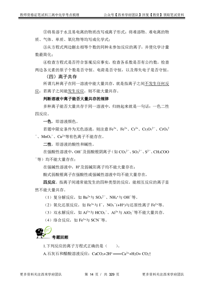高中化学-考点梳理1_教资_25下资料合集二_25下最新科三知识点汇编+思维导图-高中_12.化学_04.考点梳理