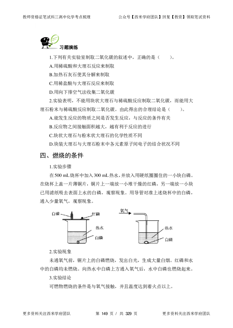 高中化学-考点梳理1_教资_25下资料合集二_25下最新科三知识点汇编+思维导图-高中_12.化学_04.考点梳理
