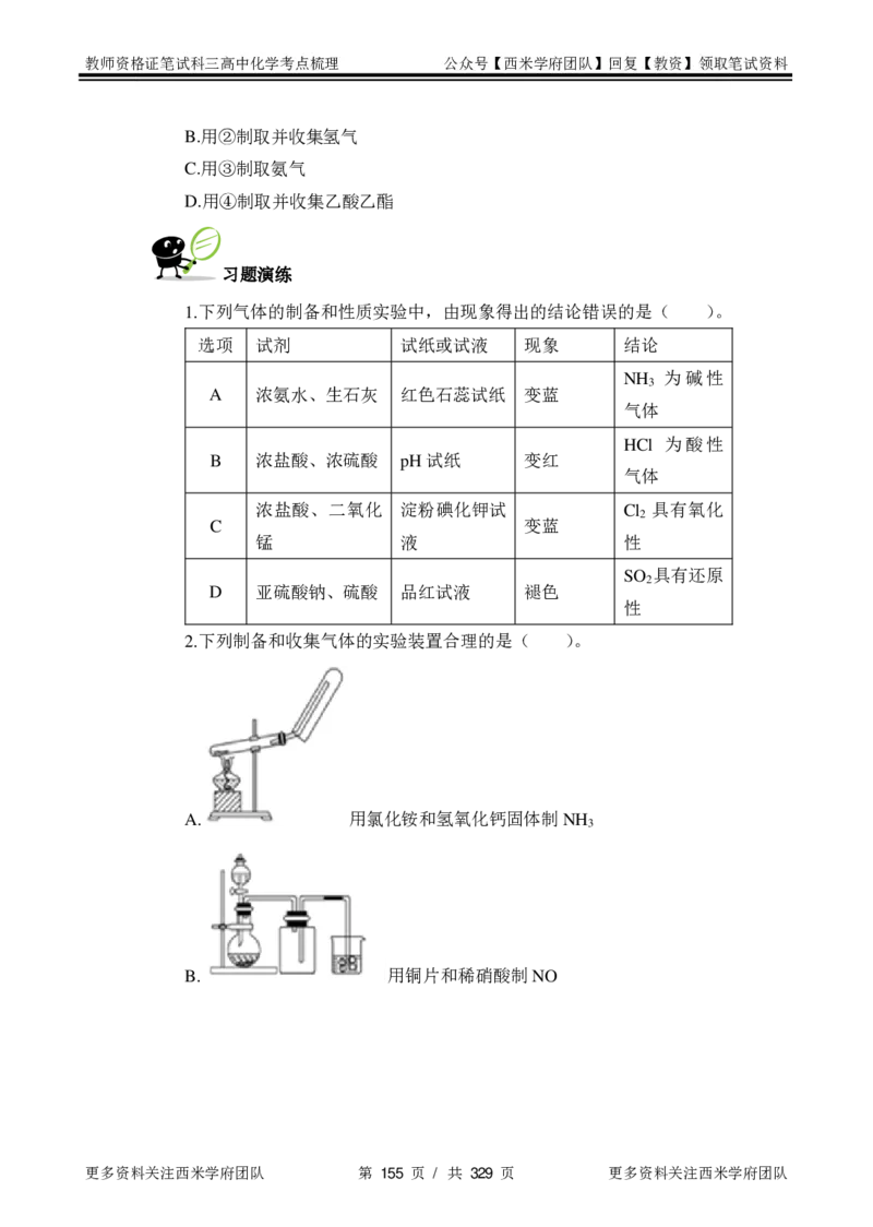 高中化学-考点梳理1_教资_25下资料合集二_25下最新科三知识点汇编+思维导图-高中_12.化学_04.考点梳理