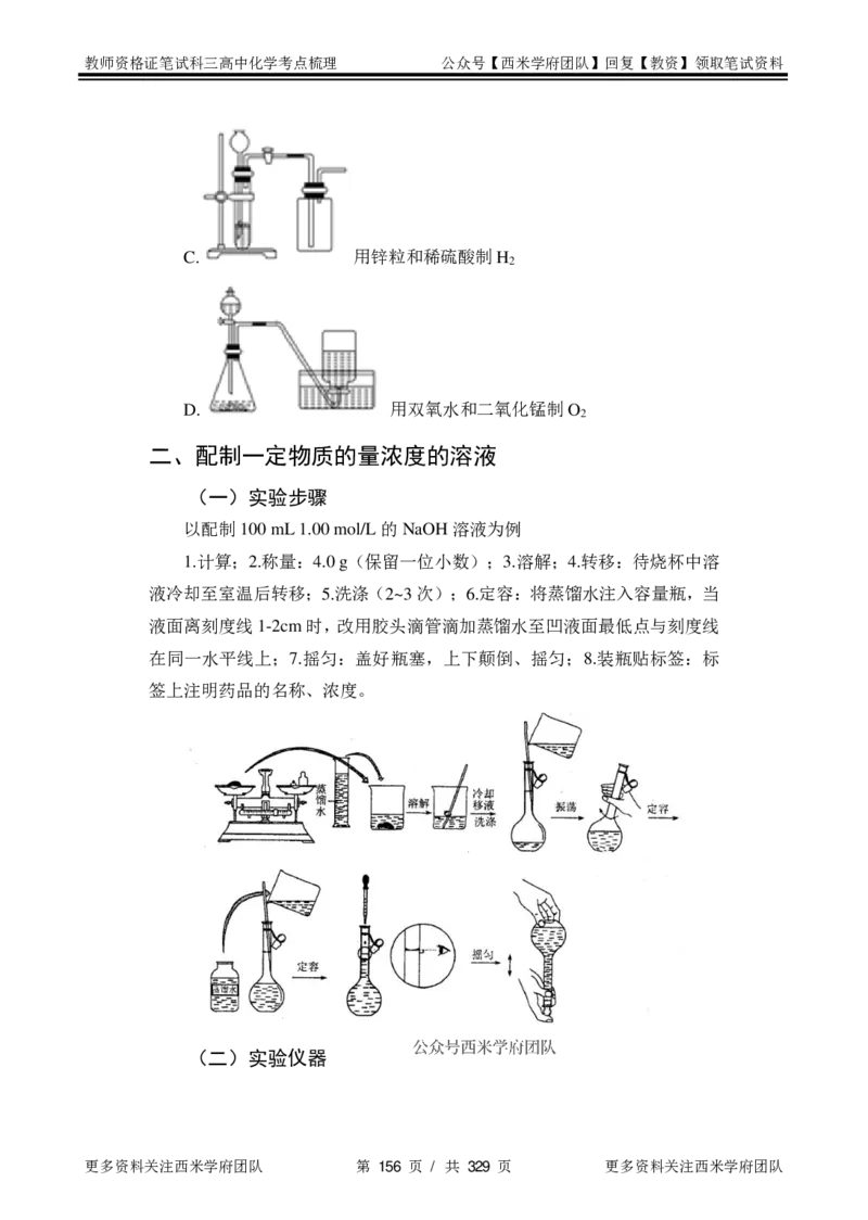 高中化学-考点梳理1_教资_25下资料合集二_25下最新科三知识点汇编+思维导图-高中_12.化学_04.考点梳理