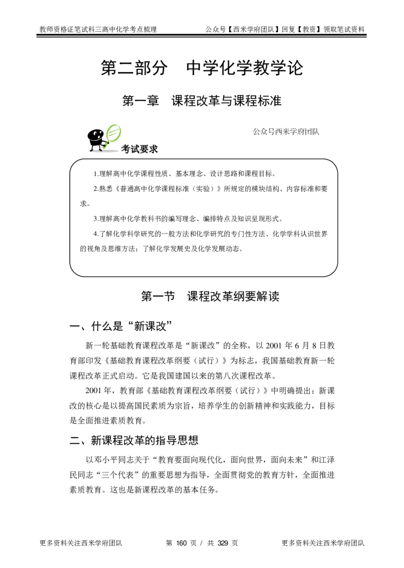 高中化学-考点梳理1_教资_25下资料合集二_25下最新科三知识点汇编+思维导图-高中_12.化学_04.考点梳理