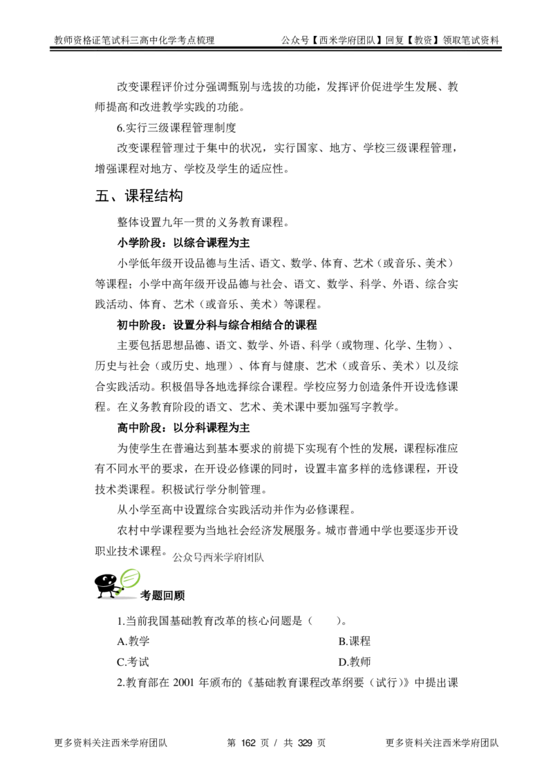 高中化学-考点梳理1_教资_25下资料合集二_25下最新科三知识点汇编+思维导图-高中_12.化学_04.考点梳理