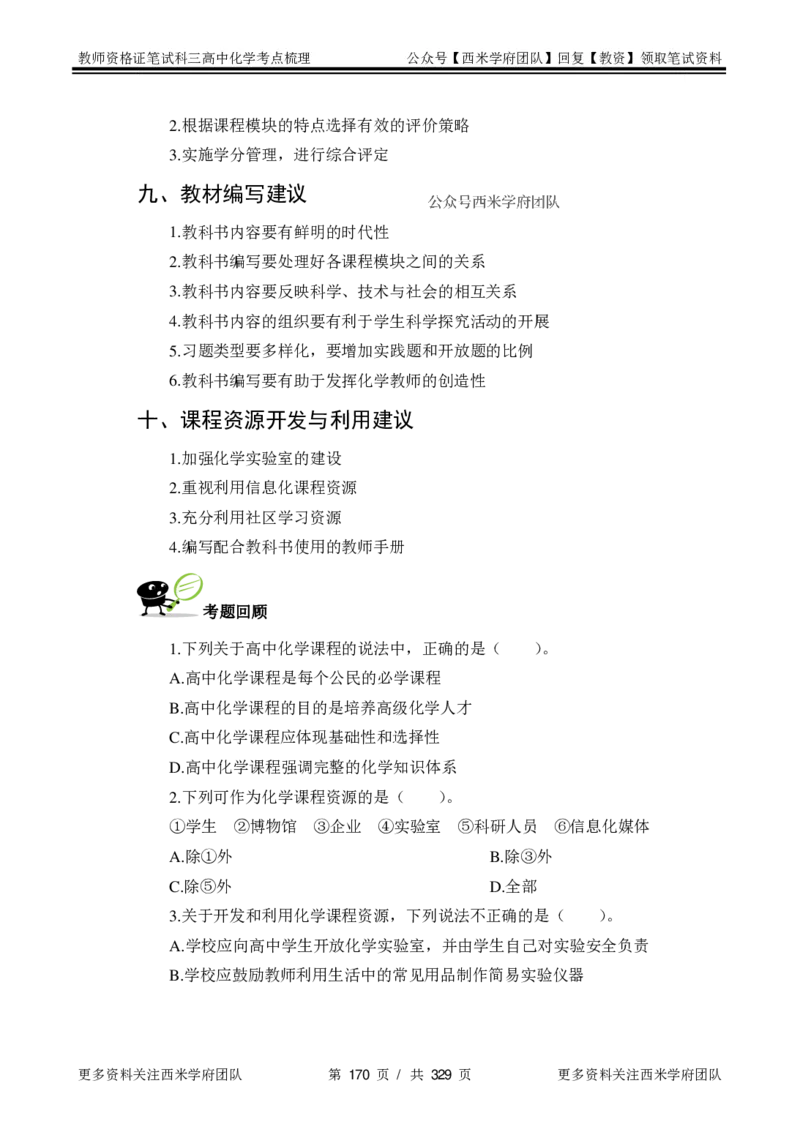 高中化学-考点梳理1_教资_25下资料合集二_25下最新科三知识点汇编+思维导图-高中_12.化学_04.考点梳理