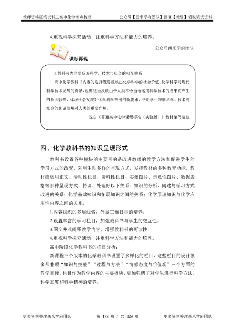 高中化学-考点梳理1_教资_25下资料合集二_25下最新科三知识点汇编+思维导图-高中_12.化学_04.考点梳理