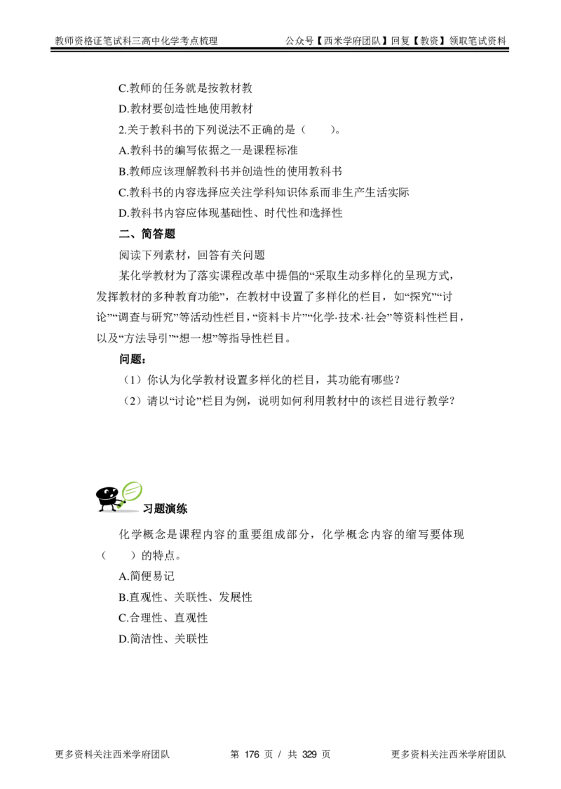 高中化学-考点梳理1_教资_25下资料合集二_25下最新科三知识点汇编+思维导图-高中_12.化学_04.考点梳理