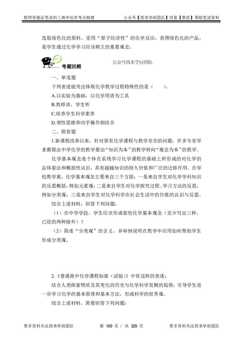 高中化学-考点梳理1_教资_25下资料合集二_25下最新科三知识点汇编+思维导图-高中_12.化学_04.考点梳理