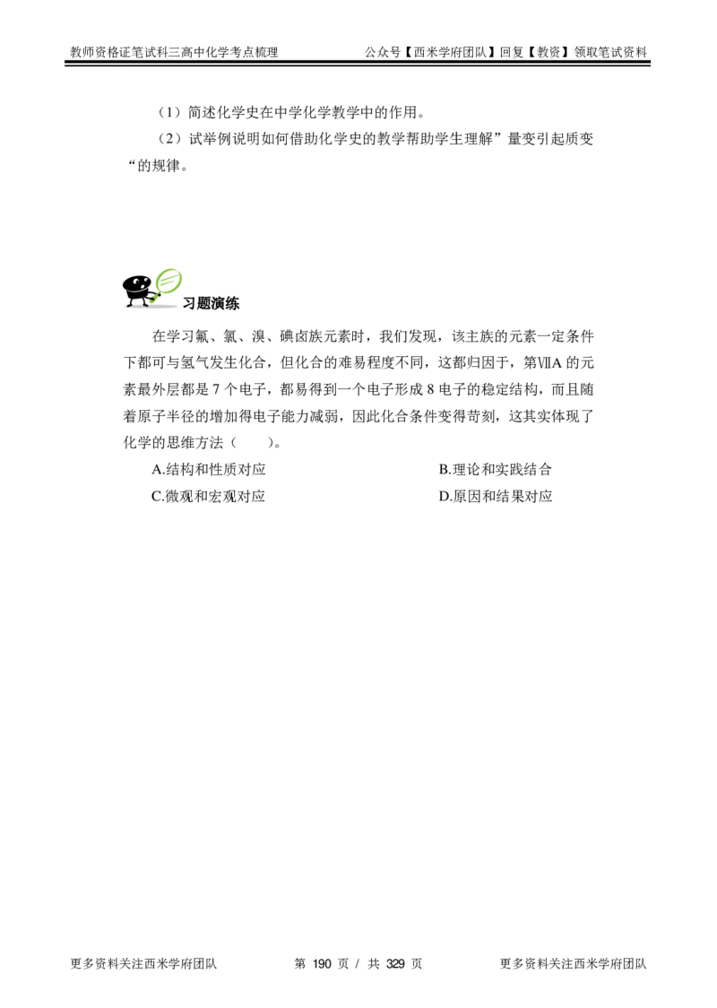 高中化学-考点梳理1_教资_25下资料合集二_25下最新科三知识点汇编+思维导图-高中_12.化学_04.考点梳理