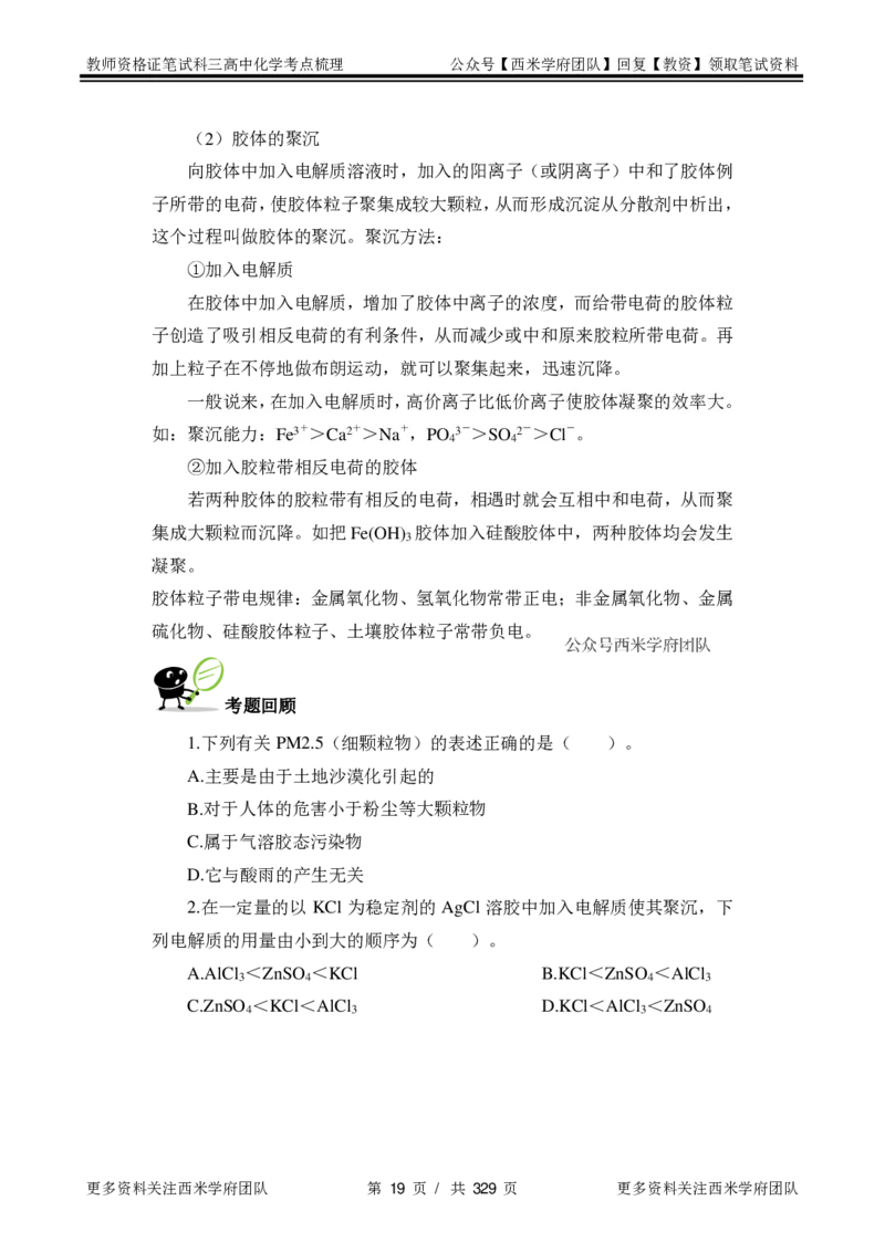 高中化学-考点梳理1_教资_25下资料合集二_25下最新科三知识点汇编+思维导图-高中_12.化学_04.考点梳理