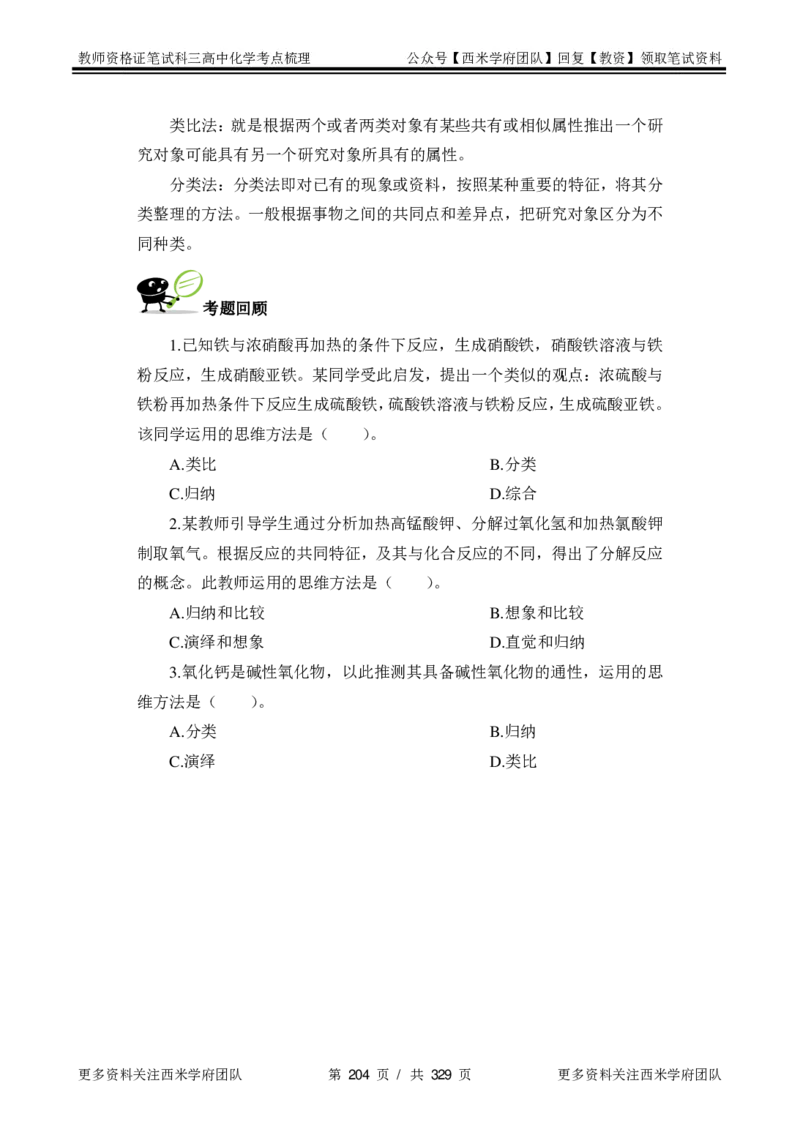 高中化学-考点梳理1_教资_25下资料合集二_25下最新科三知识点汇编+思维导图-高中_12.化学_04.考点梳理