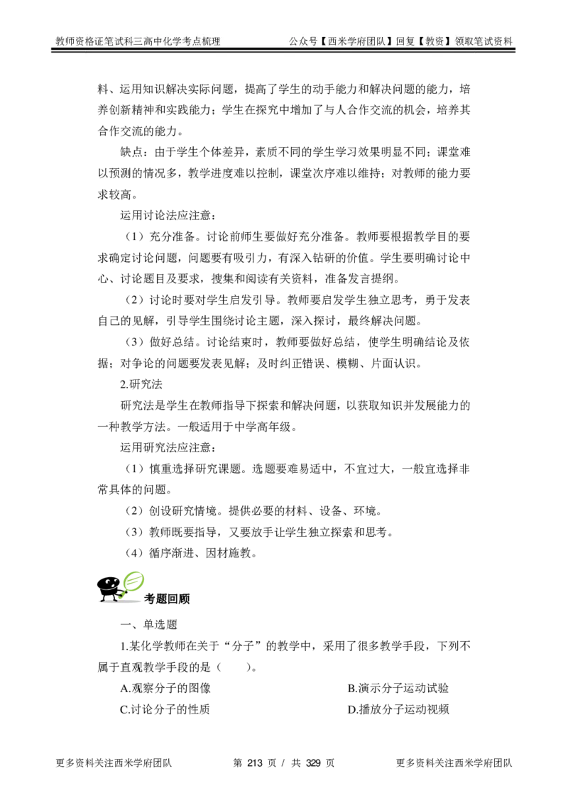 高中化学-考点梳理1_教资_25下资料合集二_25下最新科三知识点汇编+思维导图-高中_12.化学_04.考点梳理