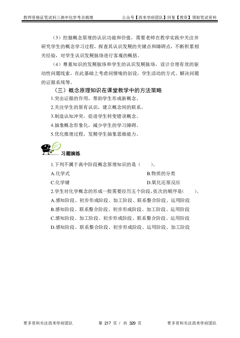 高中化学-考点梳理1_教资_25下资料合集二_25下最新科三知识点汇编+思维导图-高中_12.化学_04.考点梳理