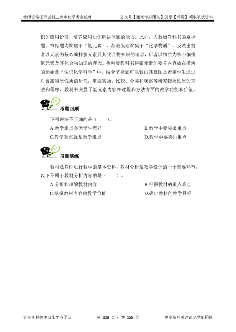 高中化学-考点梳理1_教资_25下资料合集二_25下最新科三知识点汇编+思维导图-高中_12.化学_04.考点梳理