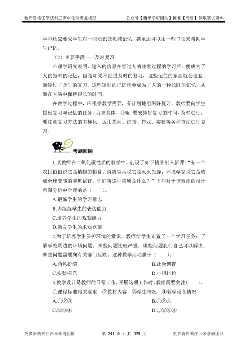 高中化学-考点梳理1_教资_25下资料合集二_25下最新科三知识点汇编+思维导图-高中_12.化学_04.考点梳理