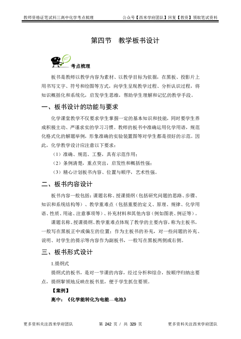 高中化学-考点梳理1_教资_25下资料合集二_25下最新科三知识点汇编+思维导图-高中_12.化学_04.考点梳理