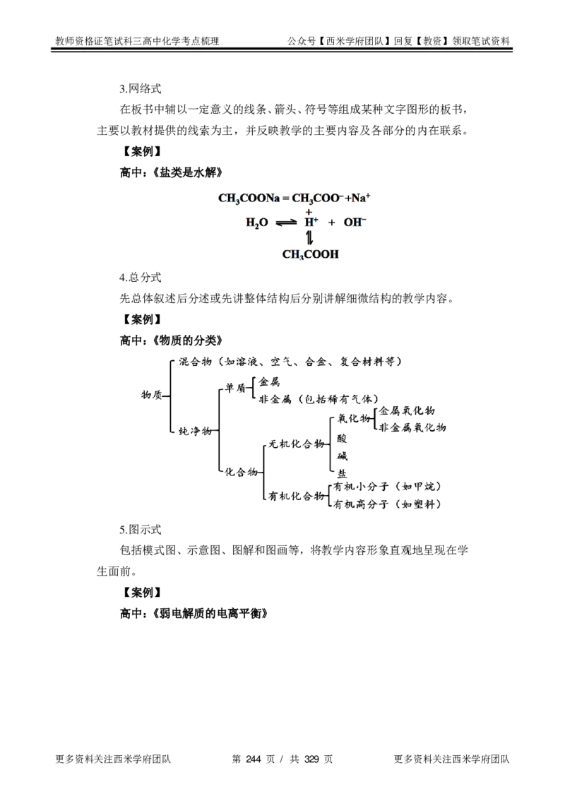 高中化学-考点梳理1_教资_25下资料合集二_25下最新科三知识点汇编+思维导图-高中_12.化学_04.考点梳理