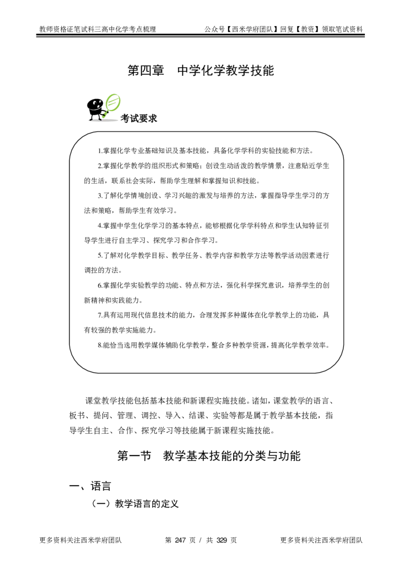 高中化学-考点梳理1_教资_25下资料合集二_25下最新科三知识点汇编+思维导图-高中_12.化学_04.考点梳理