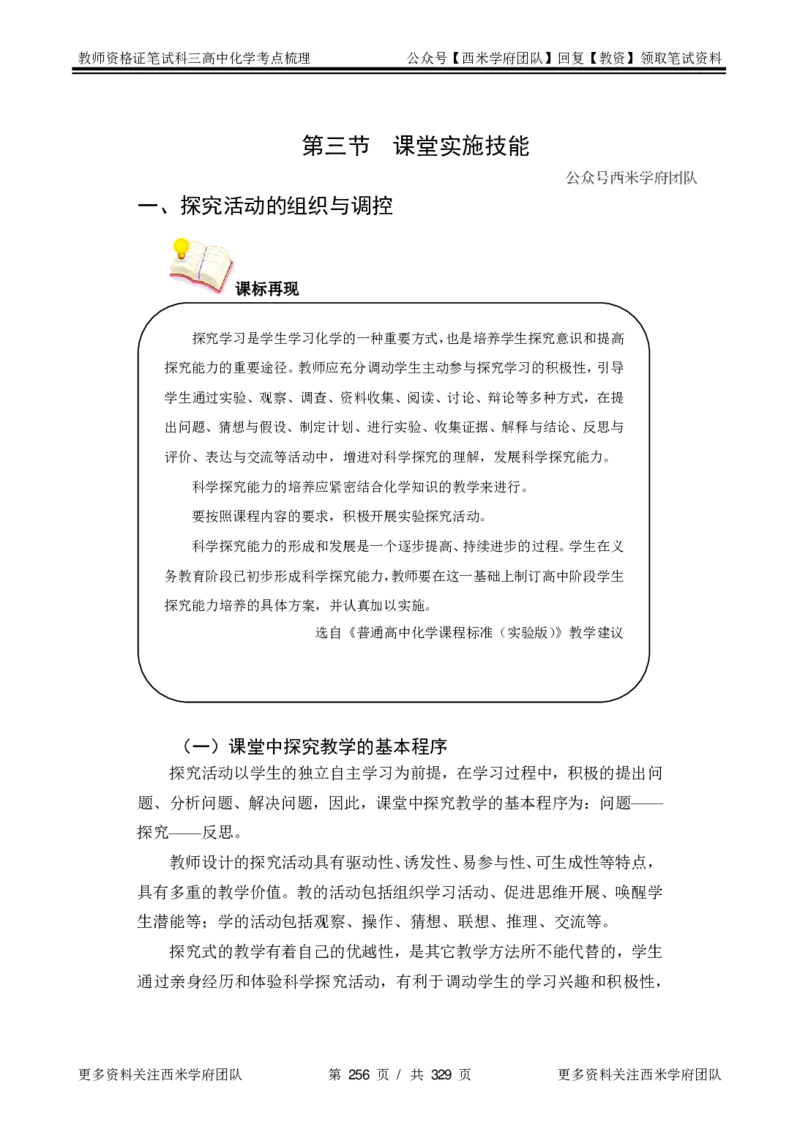 高中化学-考点梳理1_教资_25下资料合集二_25下最新科三知识点汇编+思维导图-高中_12.化学_04.考点梳理