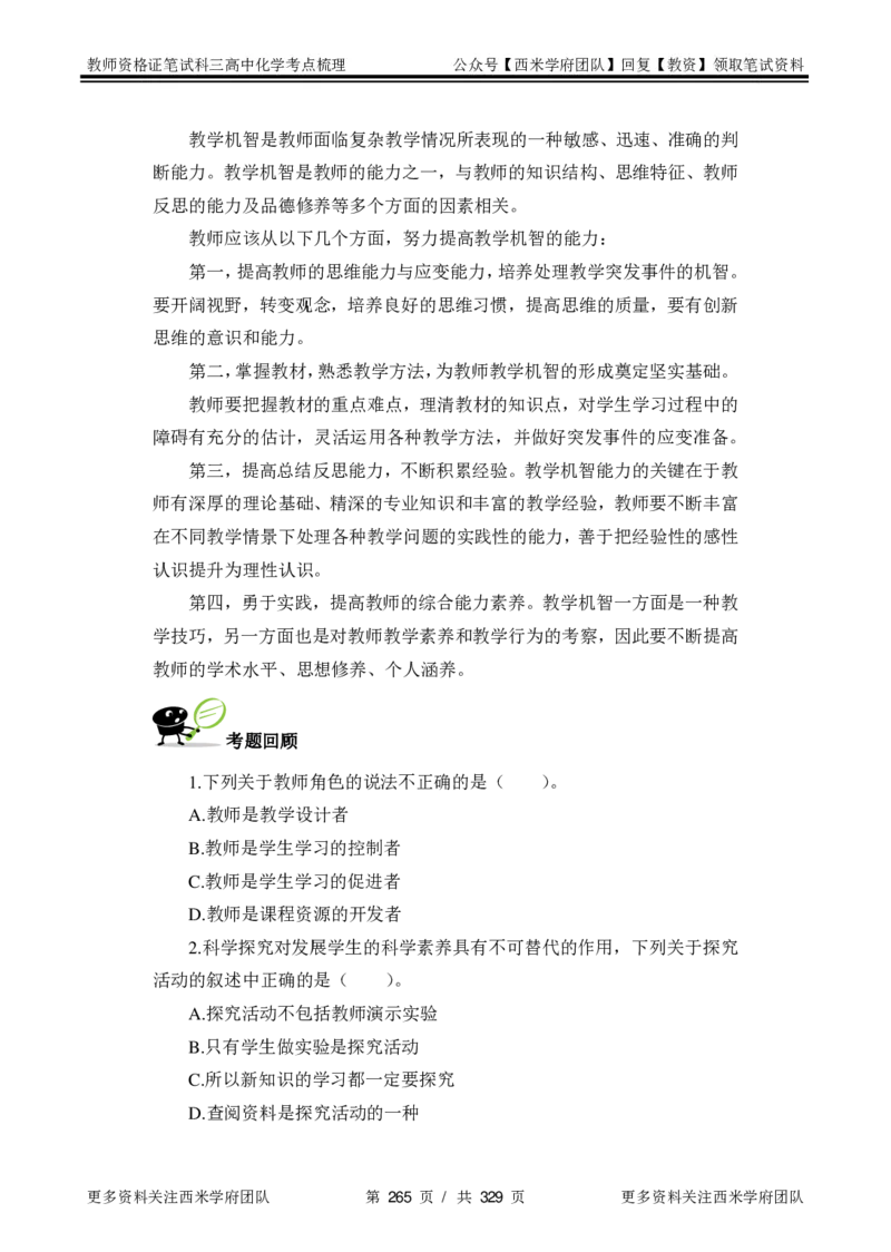 高中化学-考点梳理1_教资_25下资料合集二_25下最新科三知识点汇编+思维导图-高中_12.化学_04.考点梳理