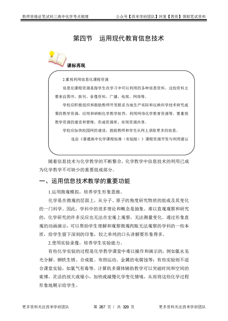 高中化学-考点梳理1_教资_25下资料合集二_25下最新科三知识点汇编+思维导图-高中_12.化学_04.考点梳理