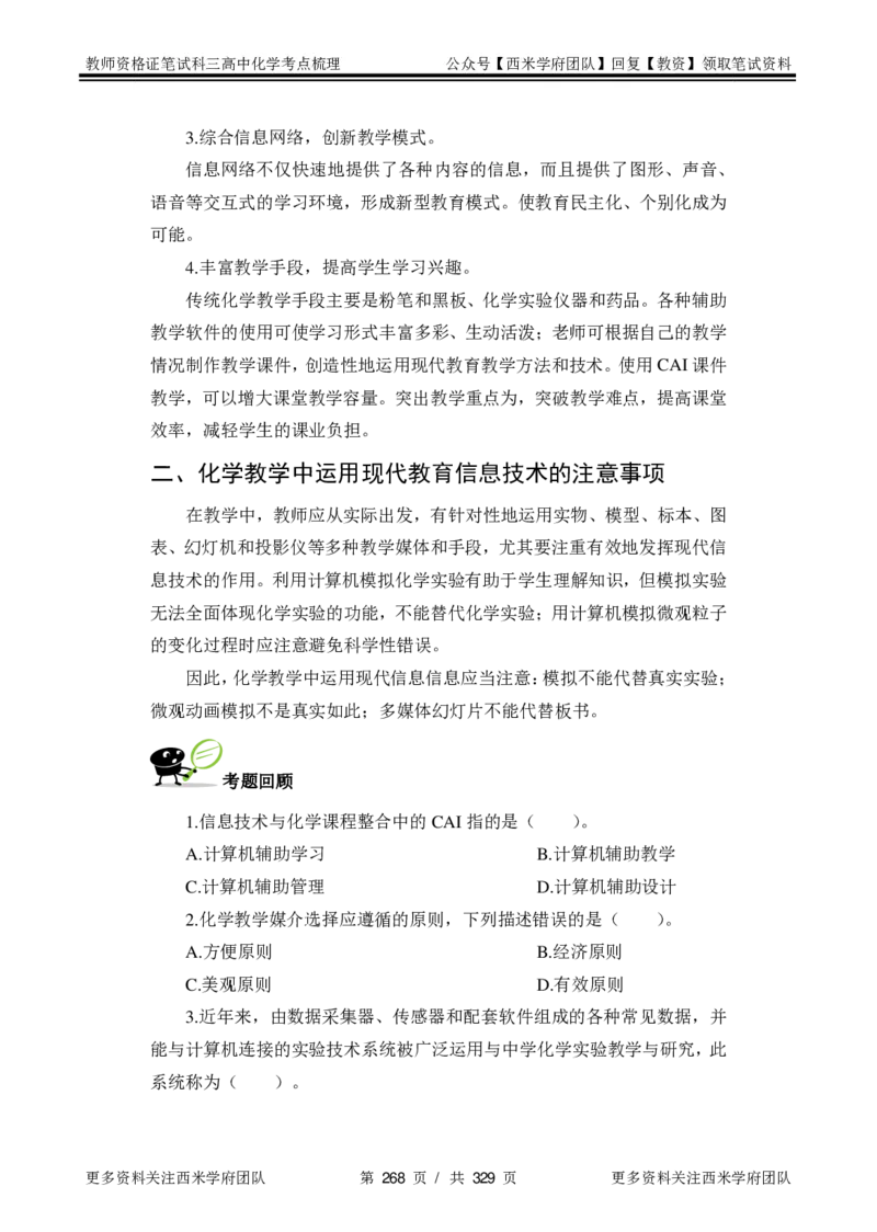 高中化学-考点梳理1_教资_25下资料合集二_25下最新科三知识点汇编+思维导图-高中_12.化学_04.考点梳理