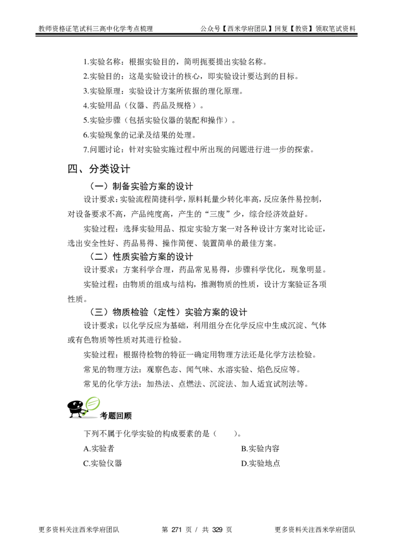 高中化学-考点梳理1_教资_25下资料合集二_25下最新科三知识点汇编+思维导图-高中_12.化学_04.考点梳理