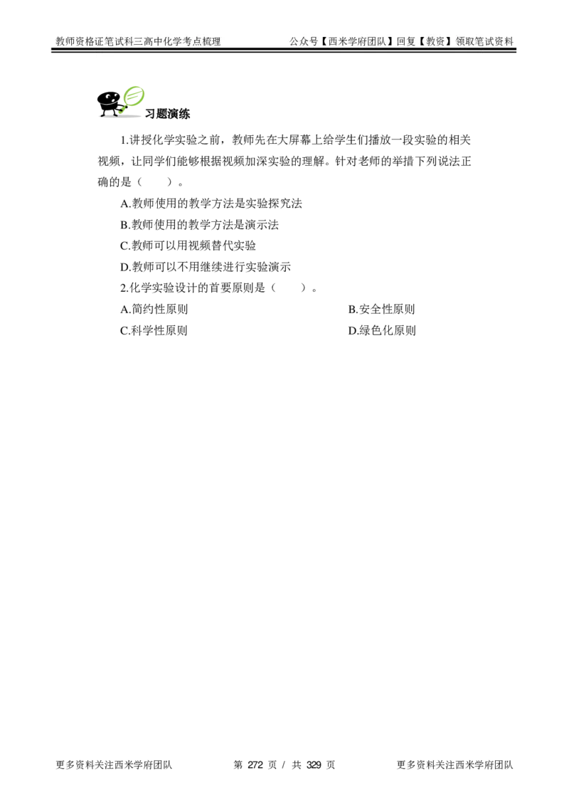高中化学-考点梳理1_教资_25下资料合集二_25下最新科三知识点汇编+思维导图-高中_12.化学_04.考点梳理