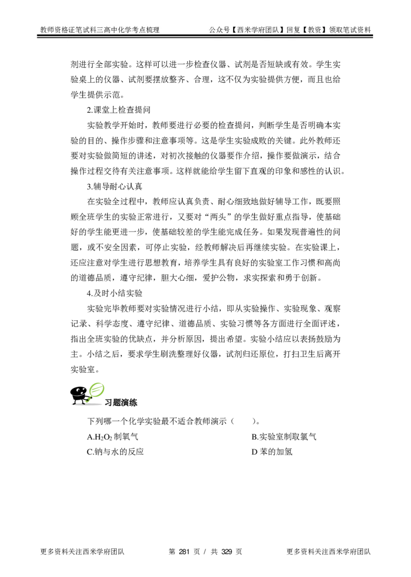 高中化学-考点梳理1_教资_25下资料合集二_25下最新科三知识点汇编+思维导图-高中_12.化学_04.考点梳理