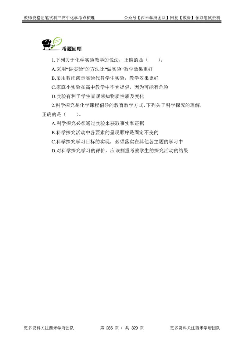 高中化学-考点梳理1_教资_25下资料合集二_25下最新科三知识点汇编+思维导图-高中_12.化学_04.考点梳理
