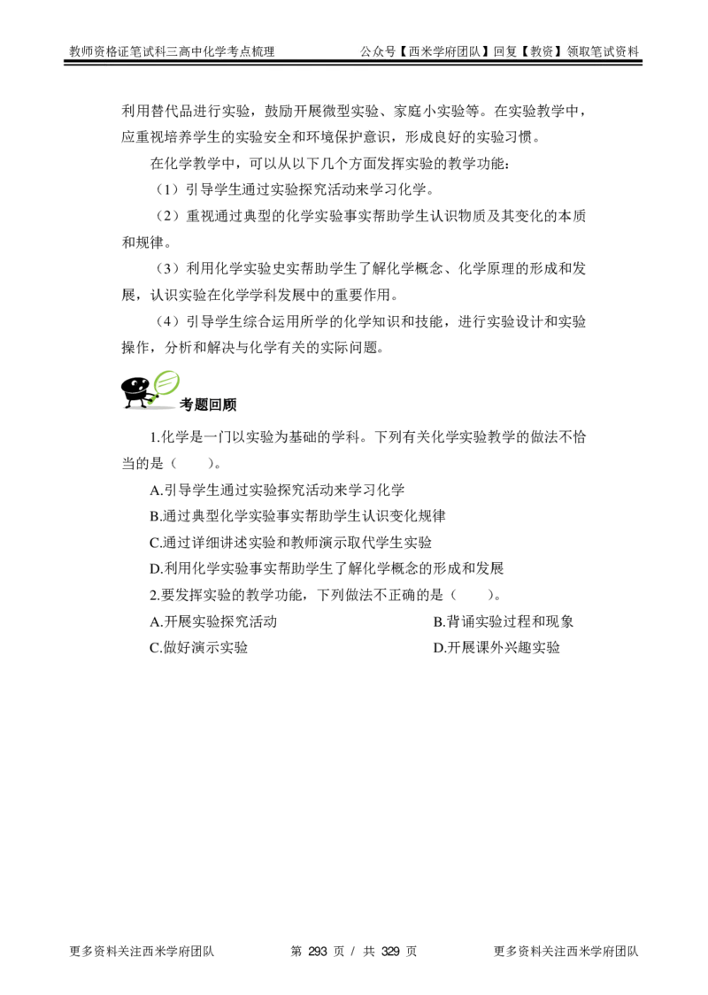 高中化学-考点梳理1_教资_25下资料合集二_25下最新科三知识点汇编+思维导图-高中_12.化学_04.考点梳理