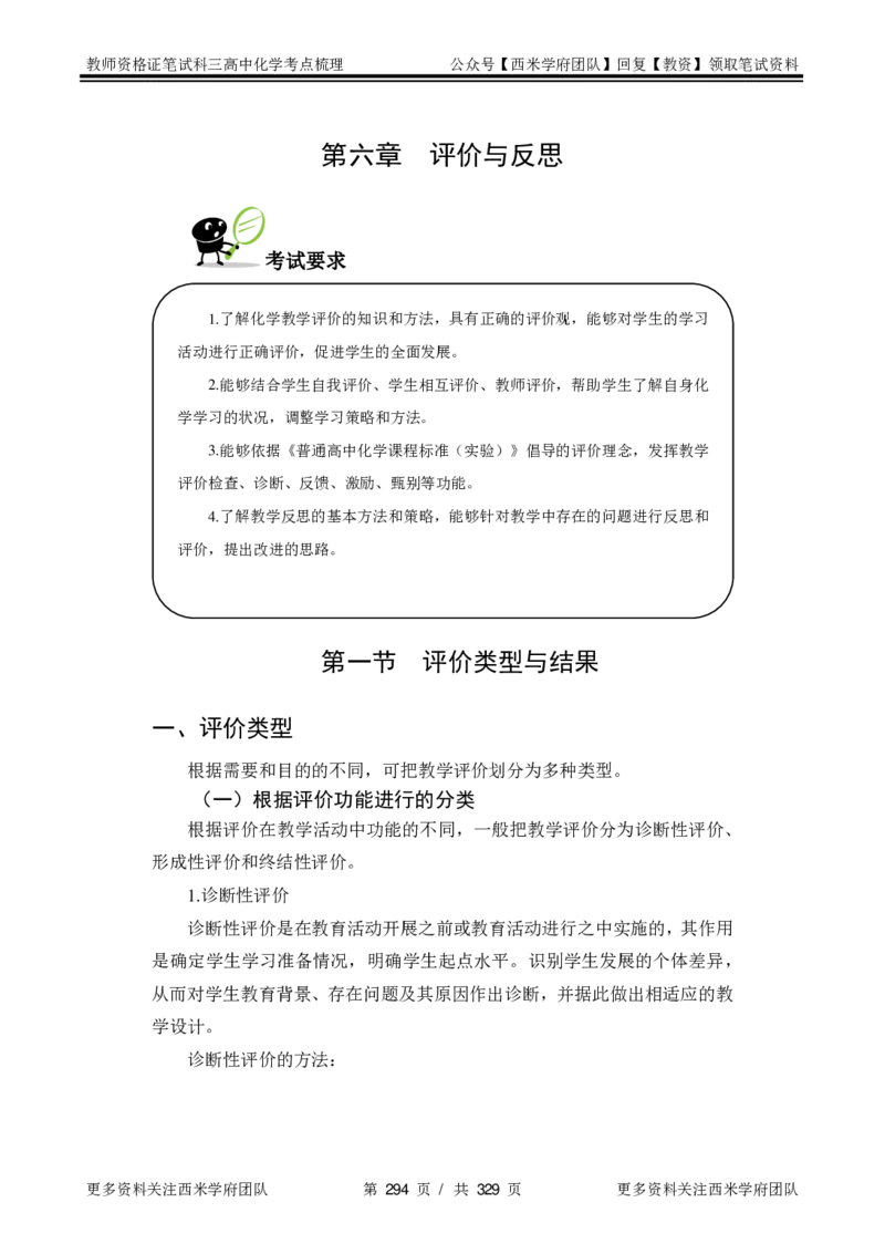 高中化学-考点梳理1_教资_25下资料合集二_25下最新科三知识点汇编+思维导图-高中_12.化学_04.考点梳理