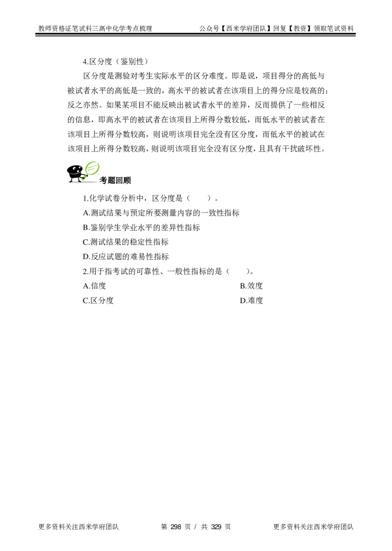 高中化学-考点梳理1_教资_25下资料合集二_25下最新科三知识点汇编+思维导图-高中_12.化学_04.考点梳理
