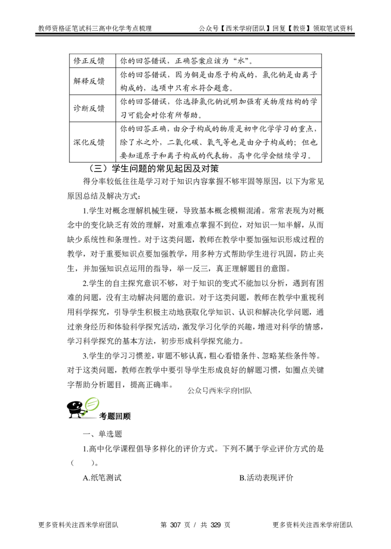高中化学-考点梳理1_教资_25下资料合集二_25下最新科三知识点汇编+思维导图-高中_12.化学_04.考点梳理