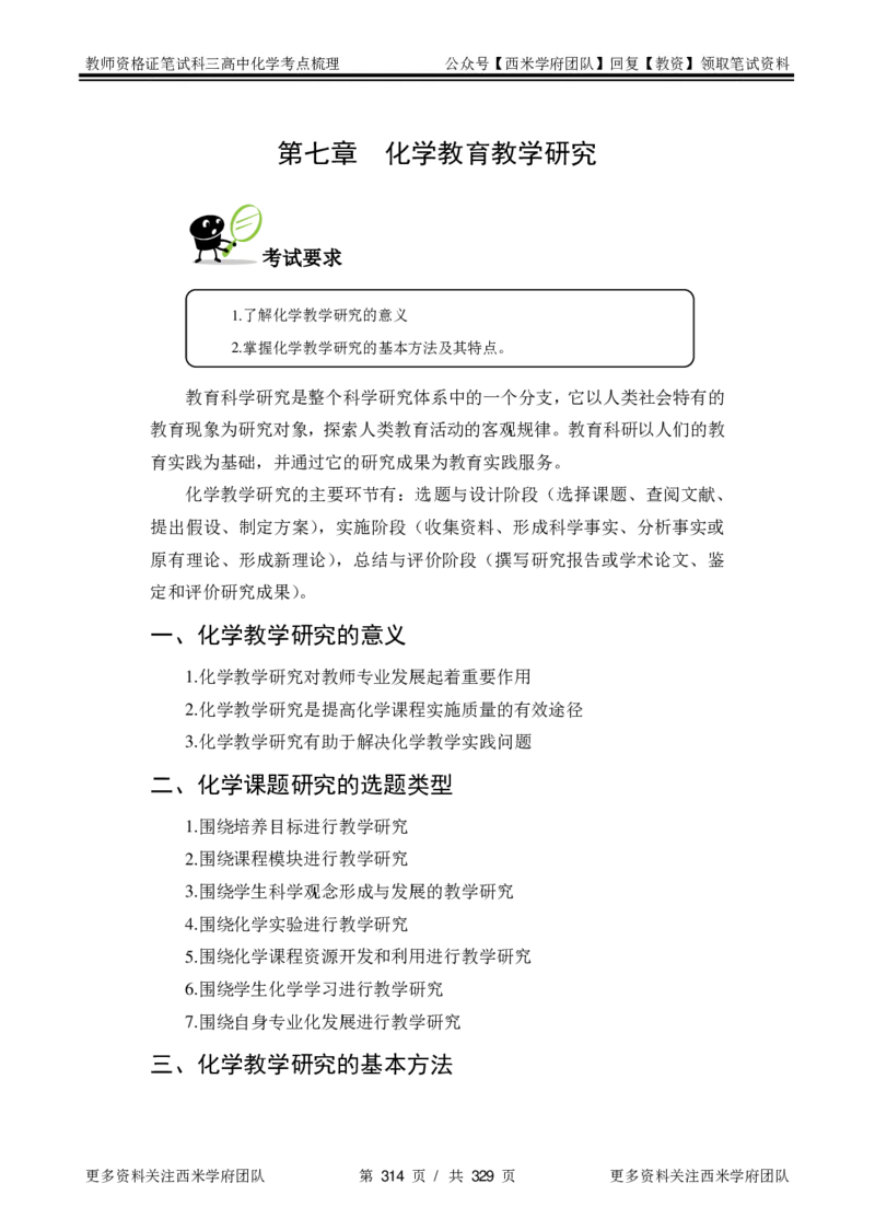 高中化学-考点梳理1_教资_25下资料合集二_25下最新科三知识点汇编+思维导图-高中_12.化学_04.考点梳理