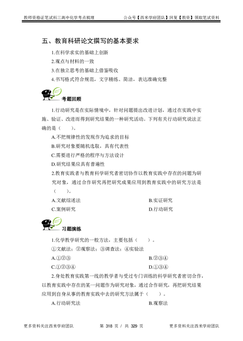 高中化学-考点梳理1_教资_25下资料合集二_25下最新科三知识点汇编+思维导图-高中_12.化学_04.考点梳理