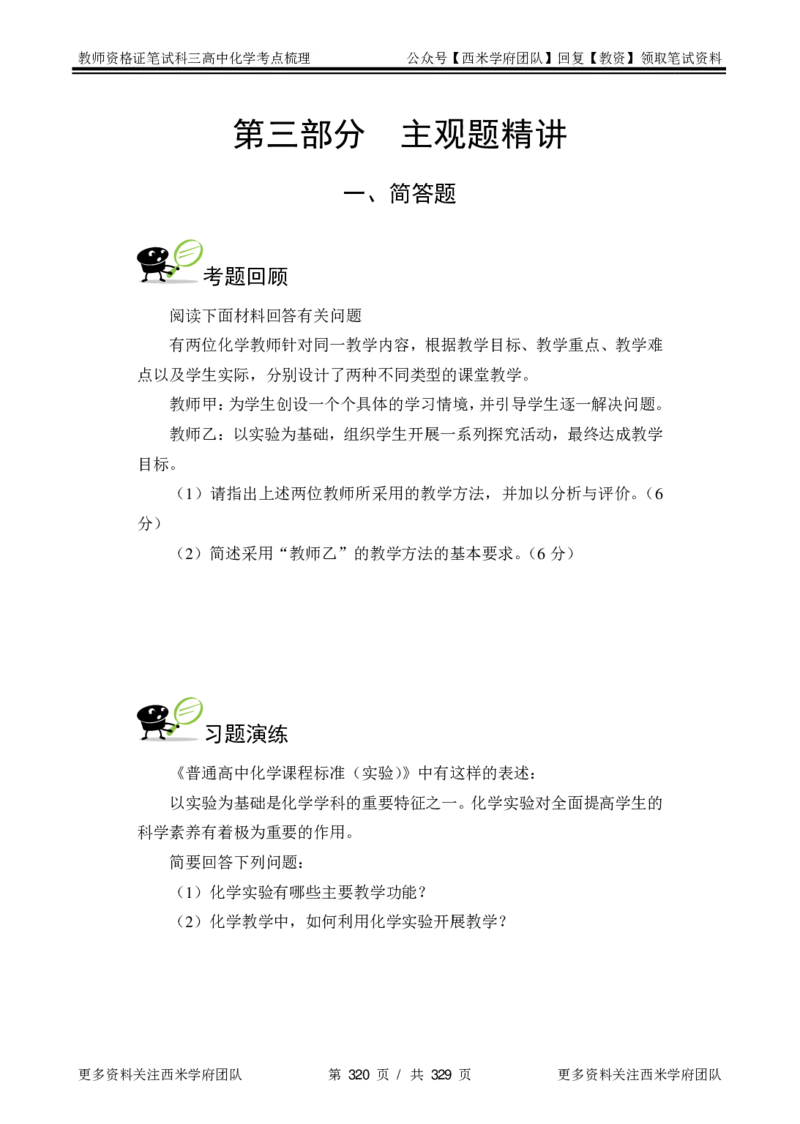 高中化学-考点梳理1_教资_25下资料合集二_25下最新科三知识点汇编+思维导图-高中_12.化学_04.考点梳理