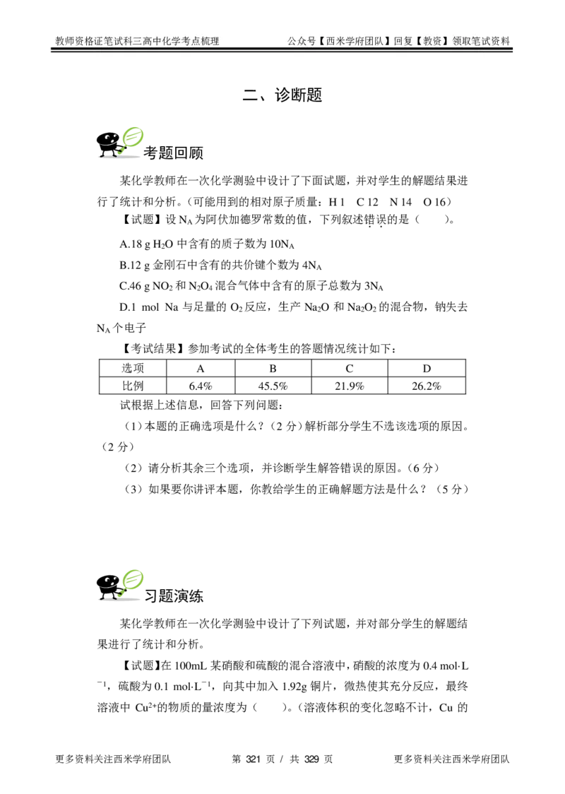 高中化学-考点梳理1_教资_25下资料合集二_25下最新科三知识点汇编+思维导图-高中_12.化学_04.考点梳理