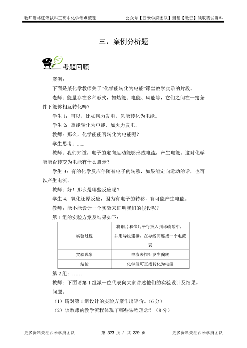 高中化学-考点梳理1_教资_25下资料合集二_25下最新科三知识点汇编+思维导图-高中_12.化学_04.考点梳理