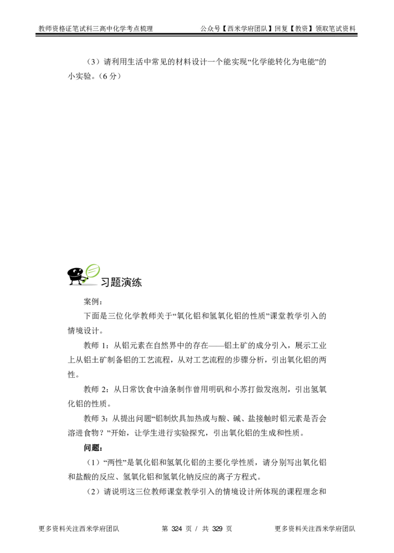 高中化学-考点梳理1_教资_25下资料合集二_25下最新科三知识点汇编+思维导图-高中_12.化学_04.考点梳理