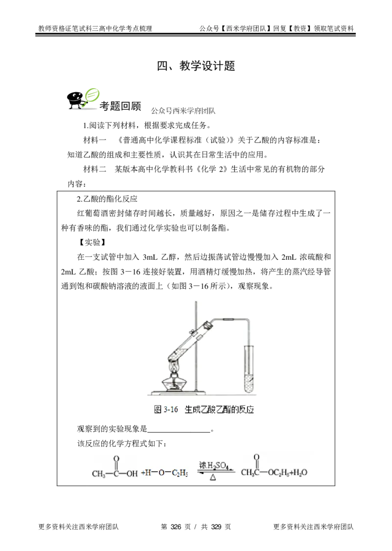 高中化学-考点梳理1_教资_25下资料合集二_25下最新科三知识点汇编+思维导图-高中_12.化学_04.考点梳理