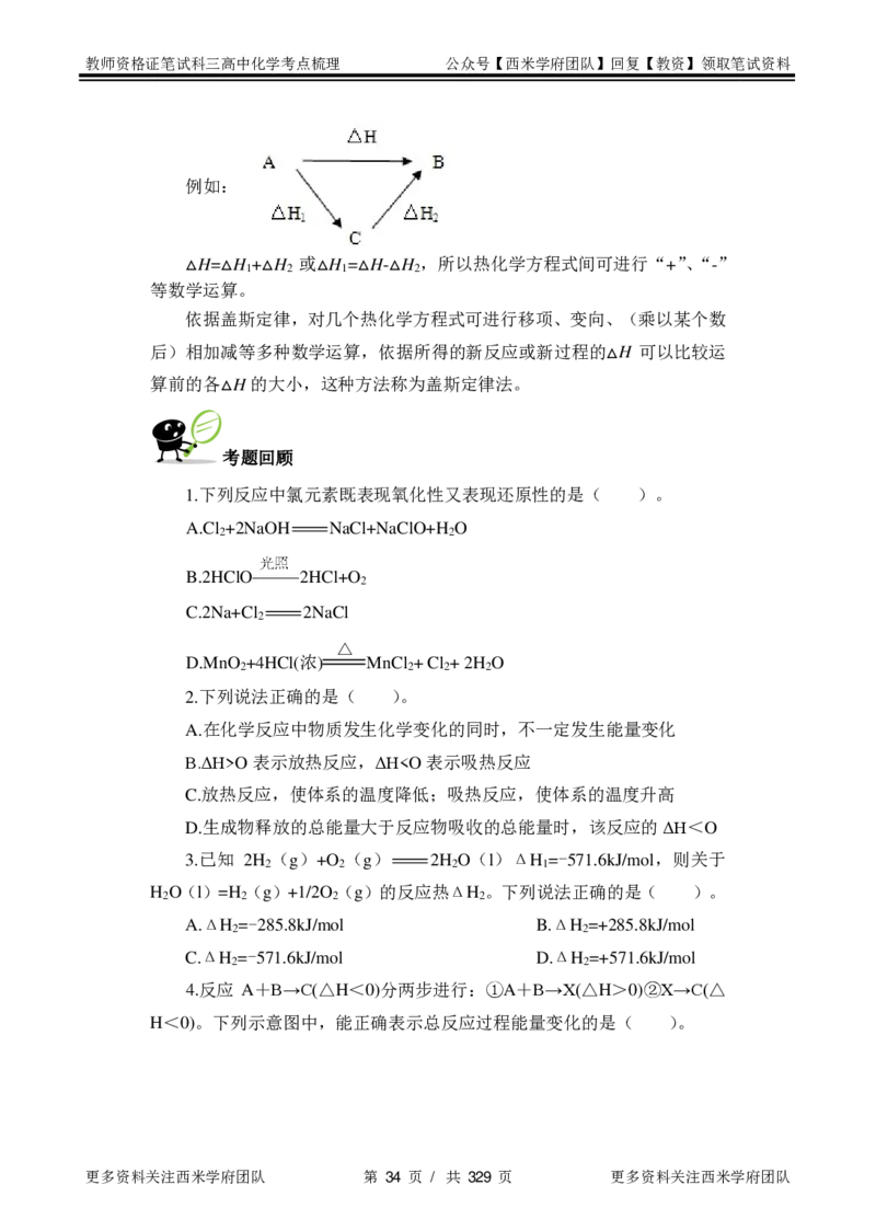 高中化学-考点梳理1_教资_25下资料合集二_25下最新科三知识点汇编+思维导图-高中_12.化学_04.考点梳理
