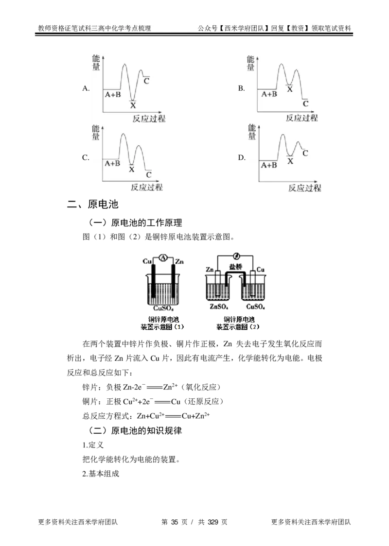 高中化学-考点梳理1_教资_25下资料合集二_25下最新科三知识点汇编+思维导图-高中_12.化学_04.考点梳理