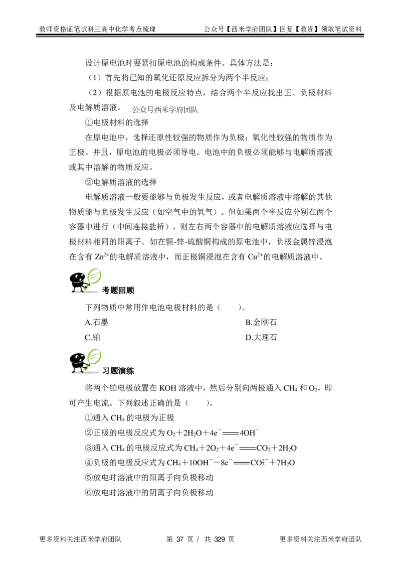 高中化学-考点梳理1_教资_25下资料合集二_25下最新科三知识点汇编+思维导图-高中_12.化学_04.考点梳理
