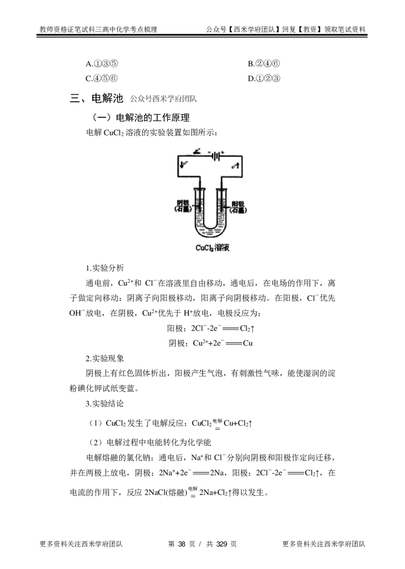 高中化学-考点梳理1_教资_25下资料合集二_25下最新科三知识点汇编+思维导图-高中_12.化学_04.考点梳理