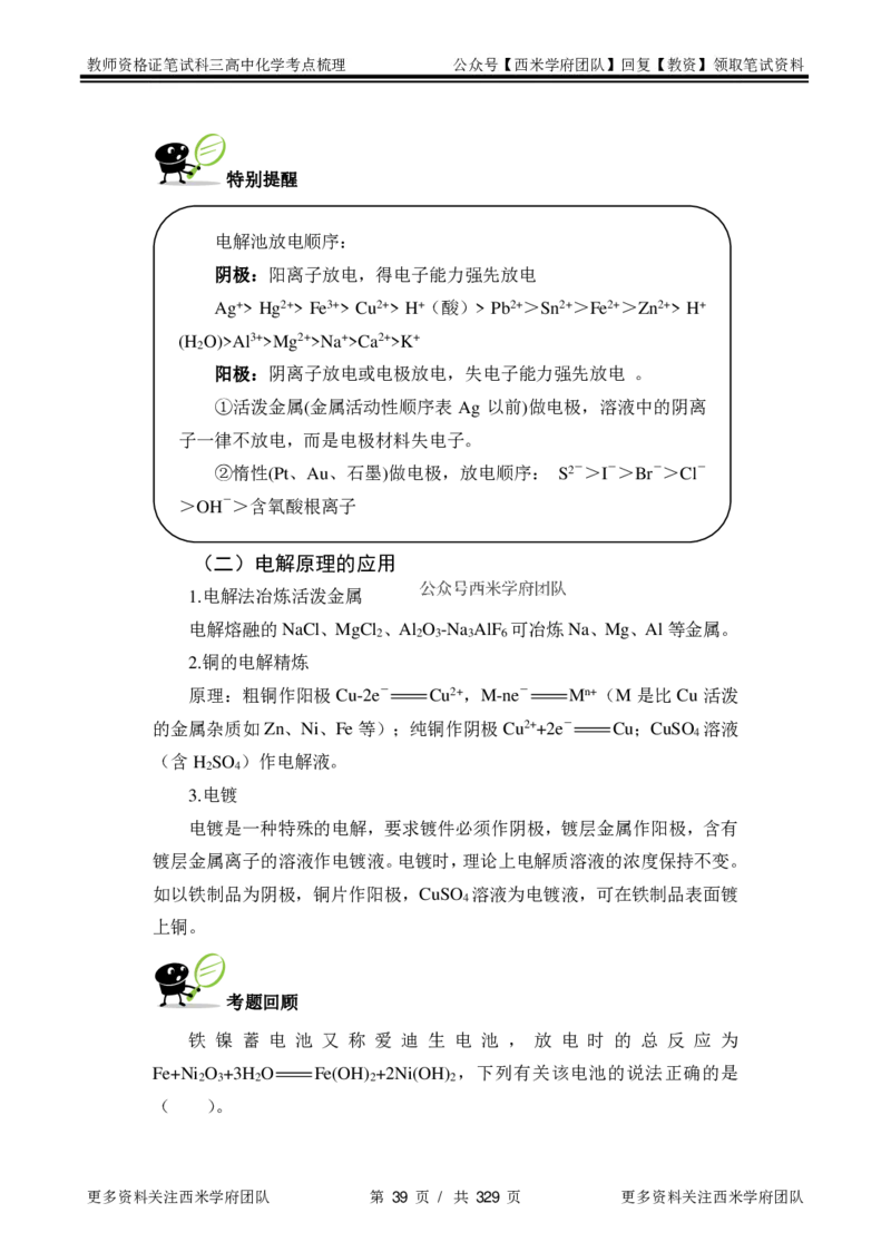 高中化学-考点梳理1_教资_25下资料合集二_25下最新科三知识点汇编+思维导图-高中_12.化学_04.考点梳理