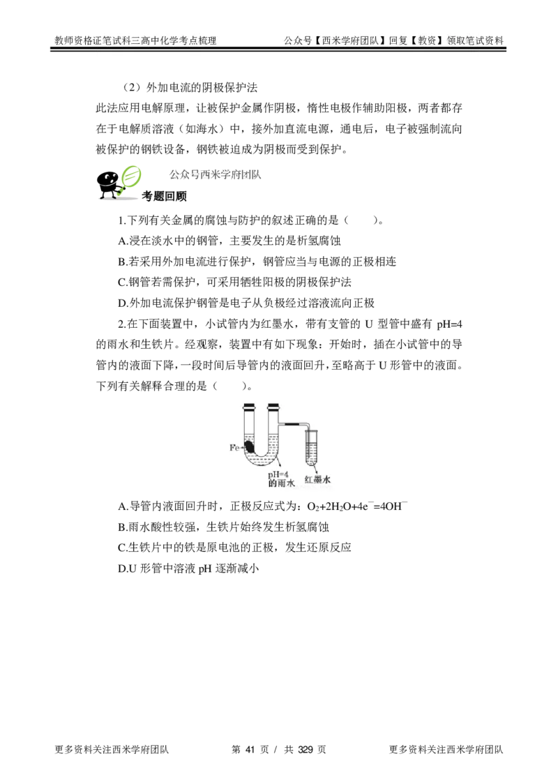 高中化学-考点梳理1_教资_25下资料合集二_25下最新科三知识点汇编+思维导图-高中_12.化学_04.考点梳理